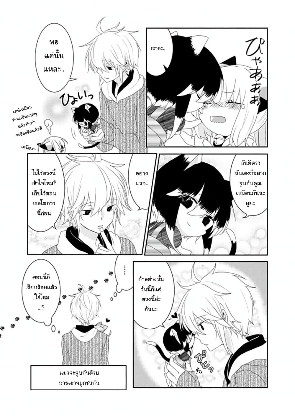 Nukoduke! page 4