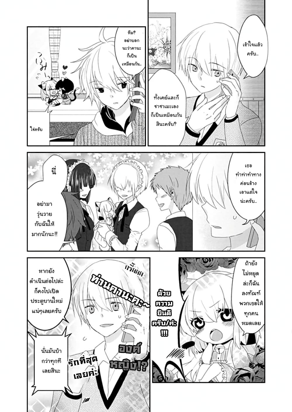 Nukoduke! page 5