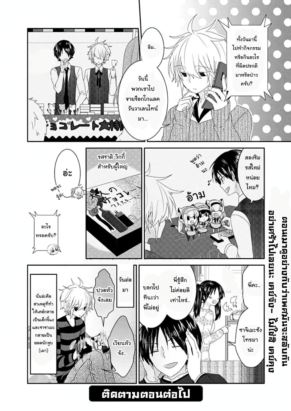 Nukoduke! page 6