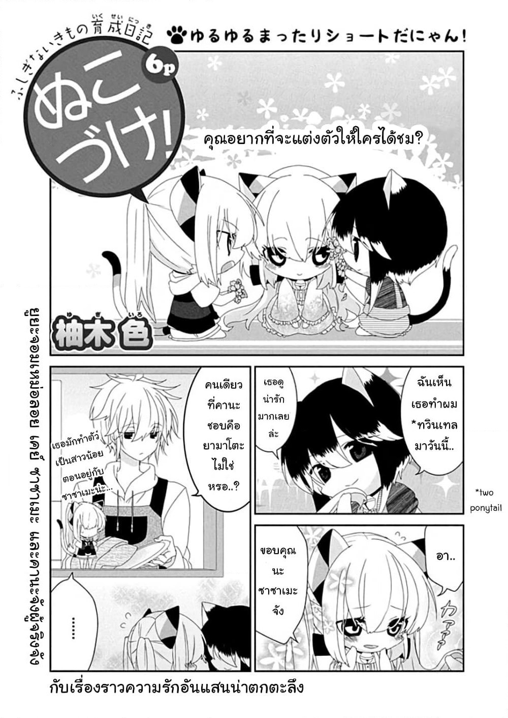 Nukoduke! page 1