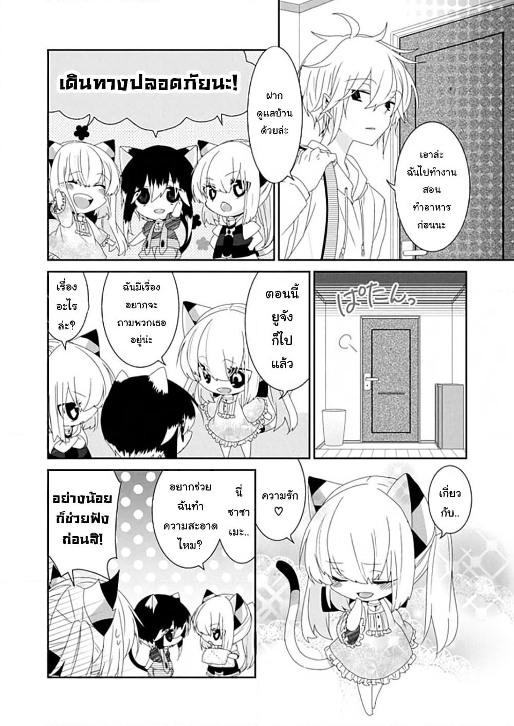 Nukoduke! page 2