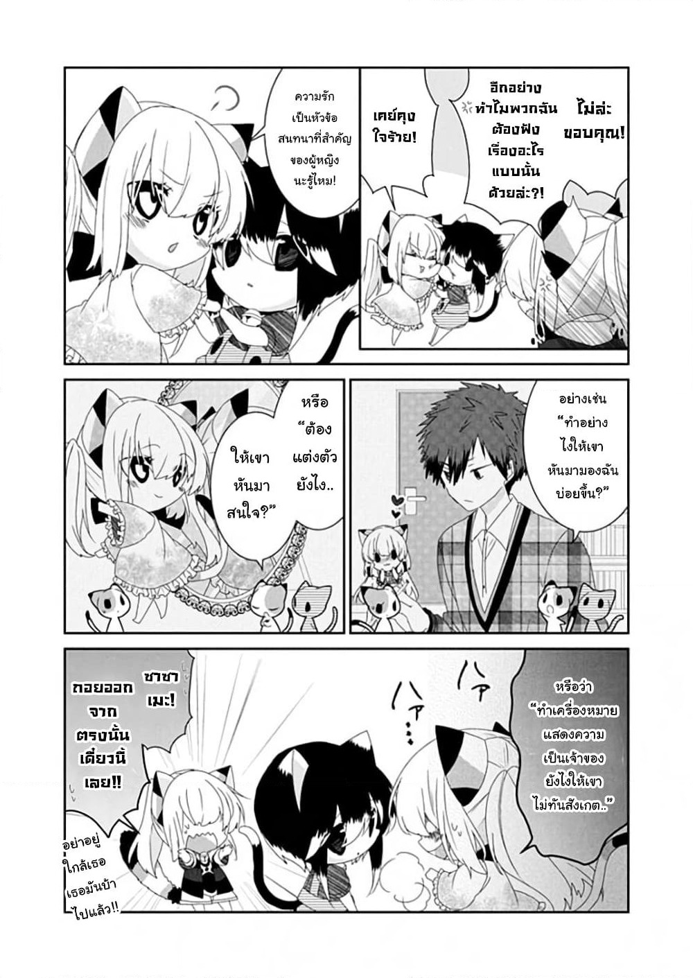 Nukoduke! page 3