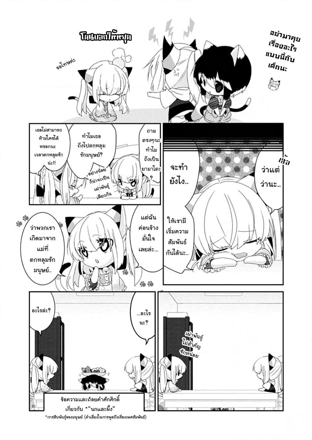 Nukoduke! page 4