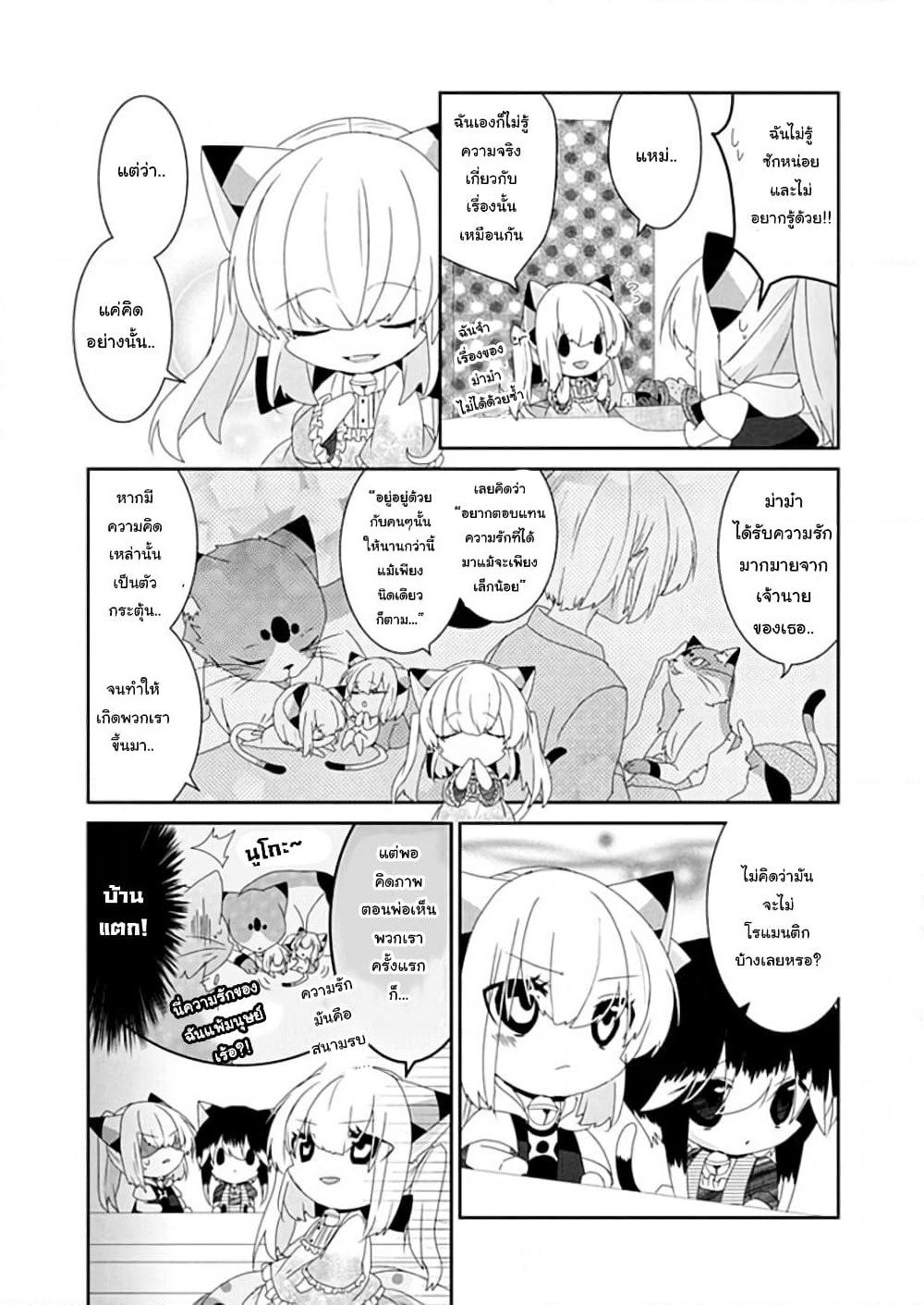 Nukoduke! page 5