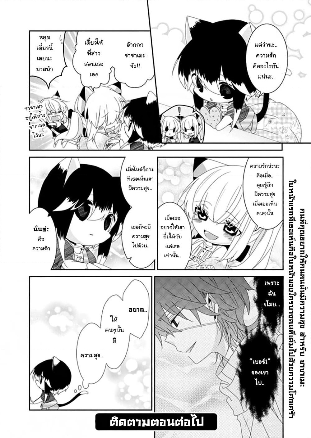 Nukoduke! page 6