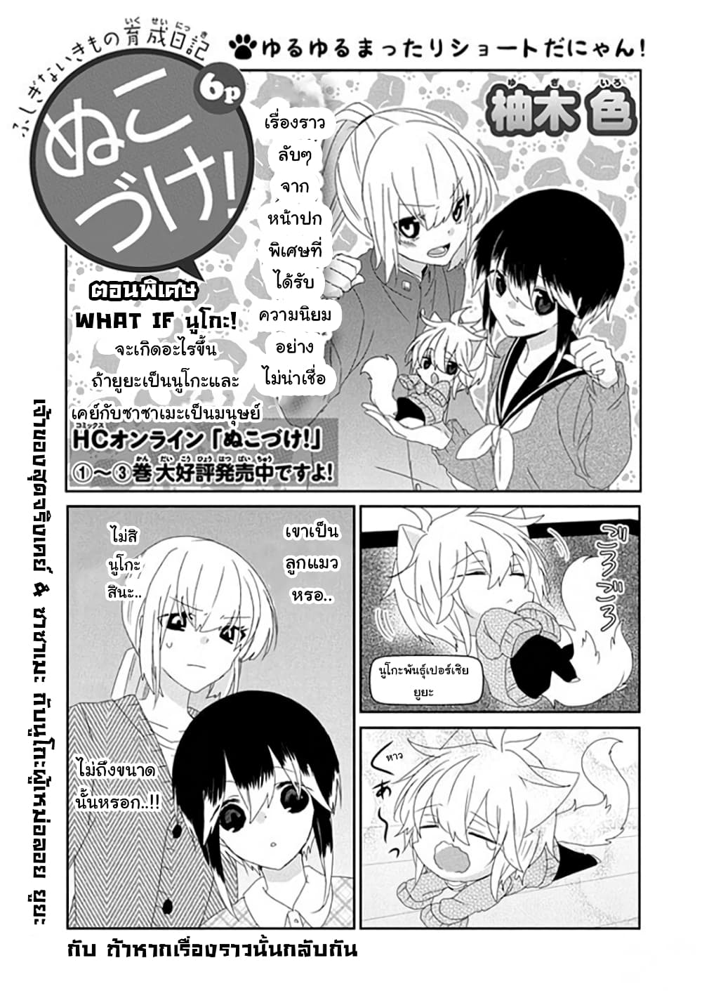 Nukoduke! page 1
