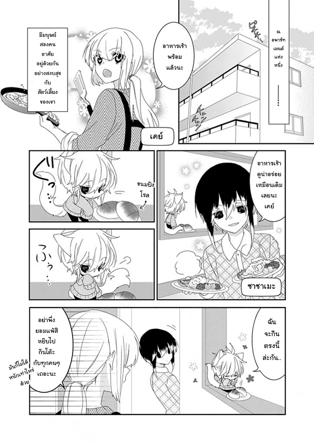 Nukoduke! page 2