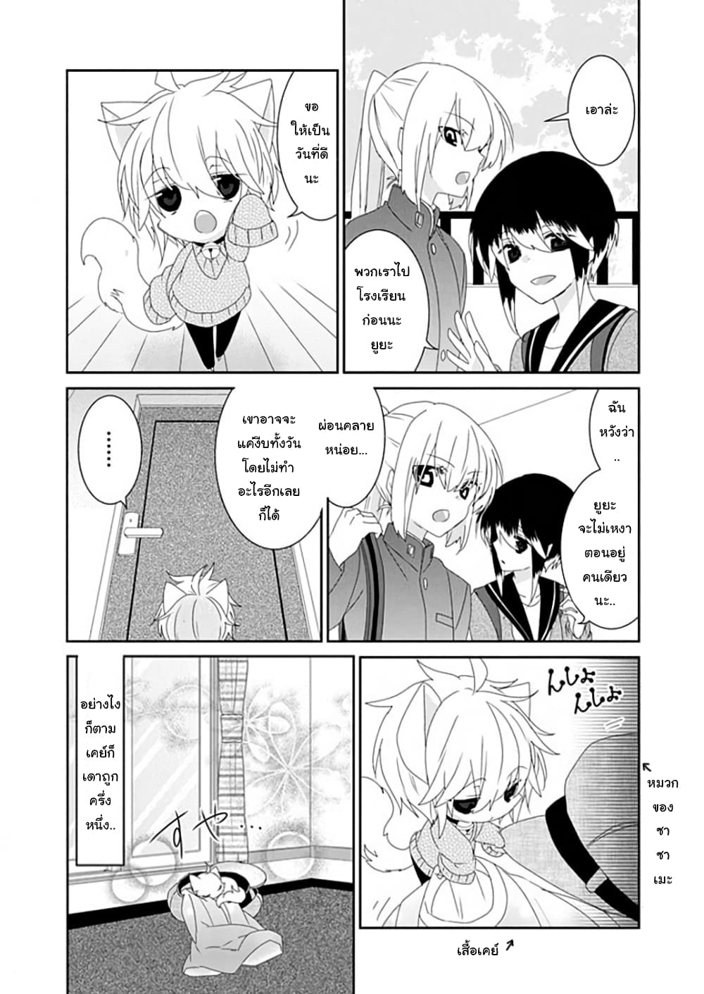Nukoduke! page 3