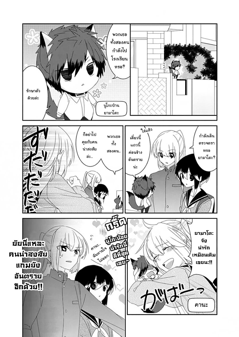 Nukoduke! page 4