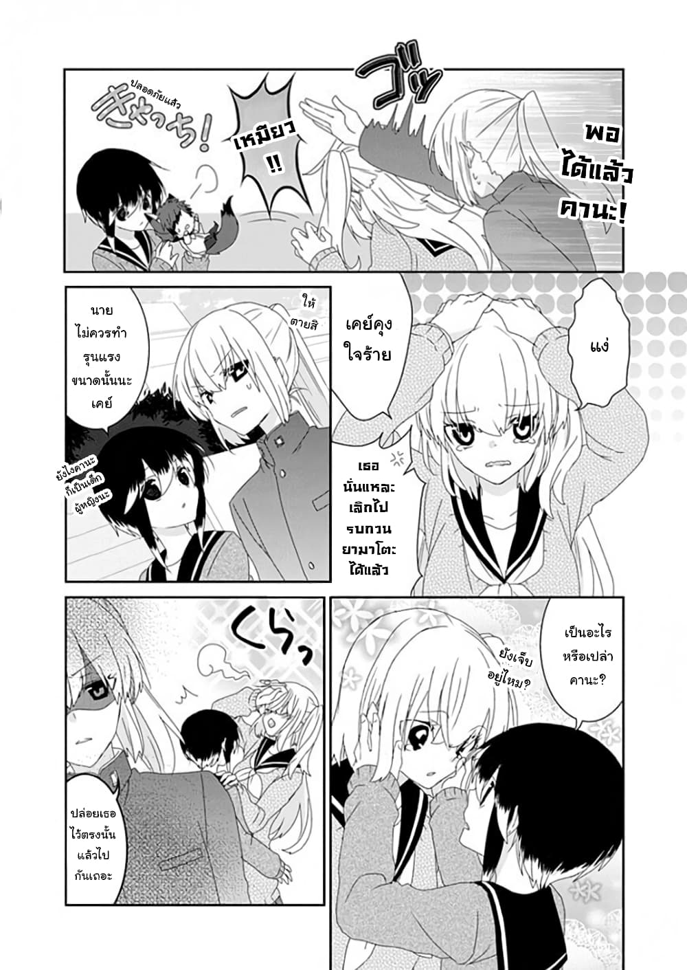 Nukoduke! page 5