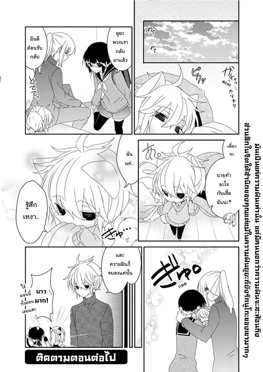 Nukoduke! page 6