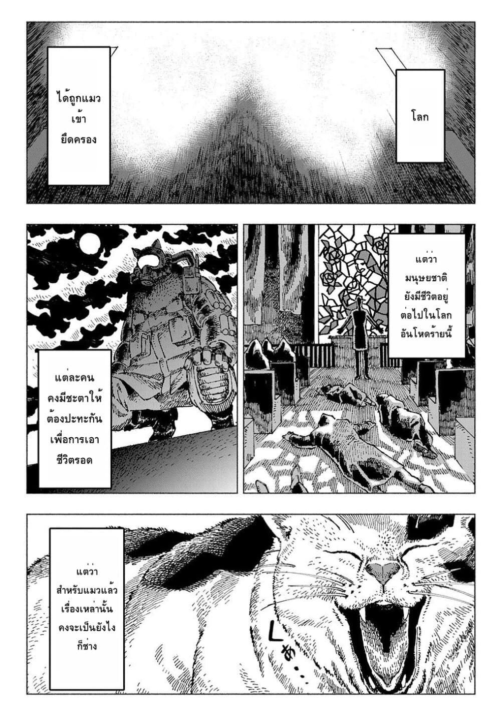 Nyaight of the Living Cat page 42