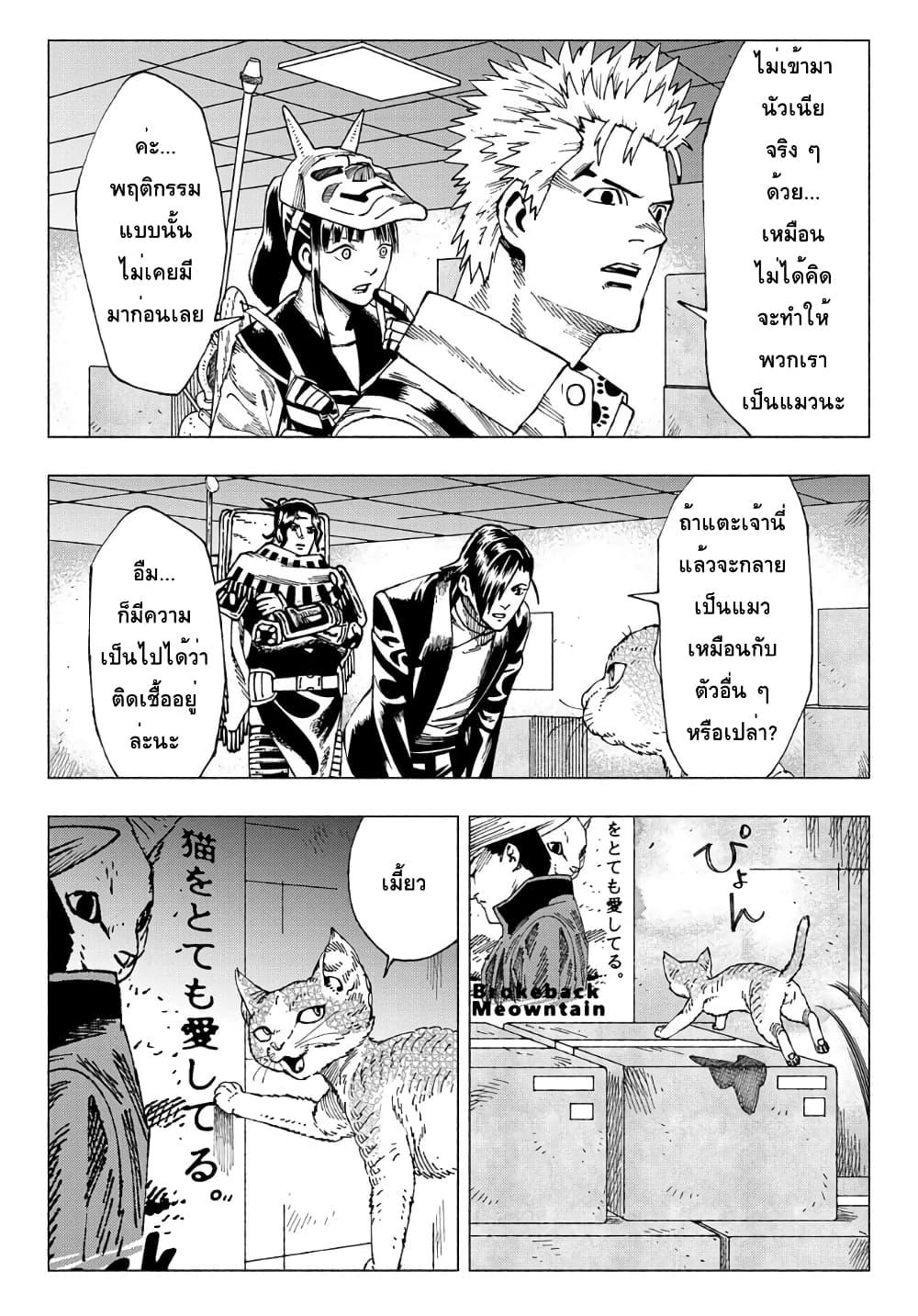 Nyaight of the Living Cat page 2