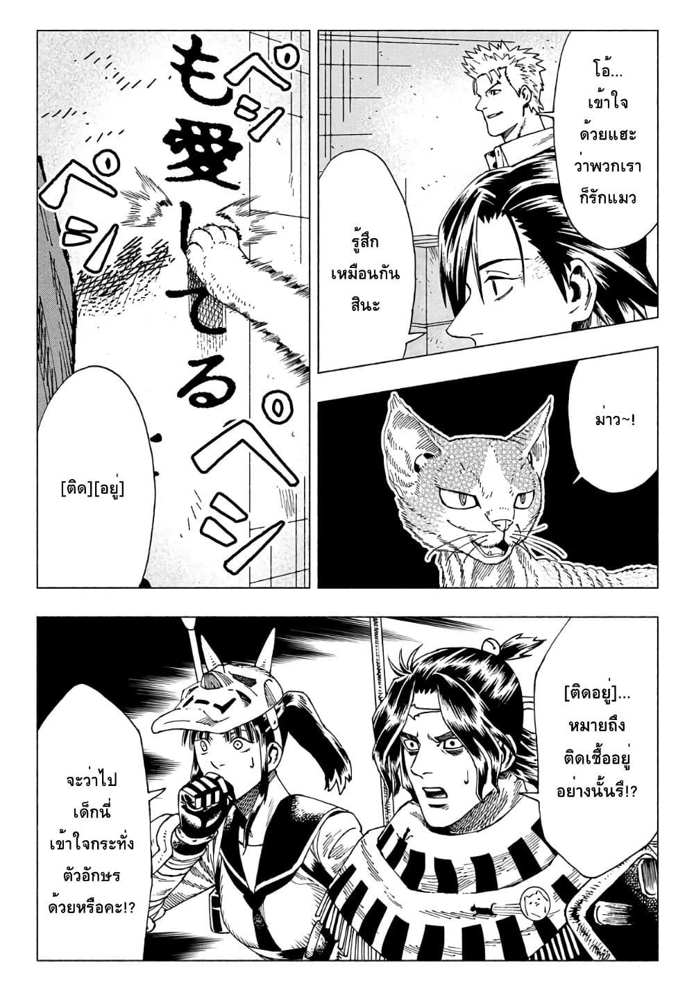 Nyaight of the Living Cat page 3