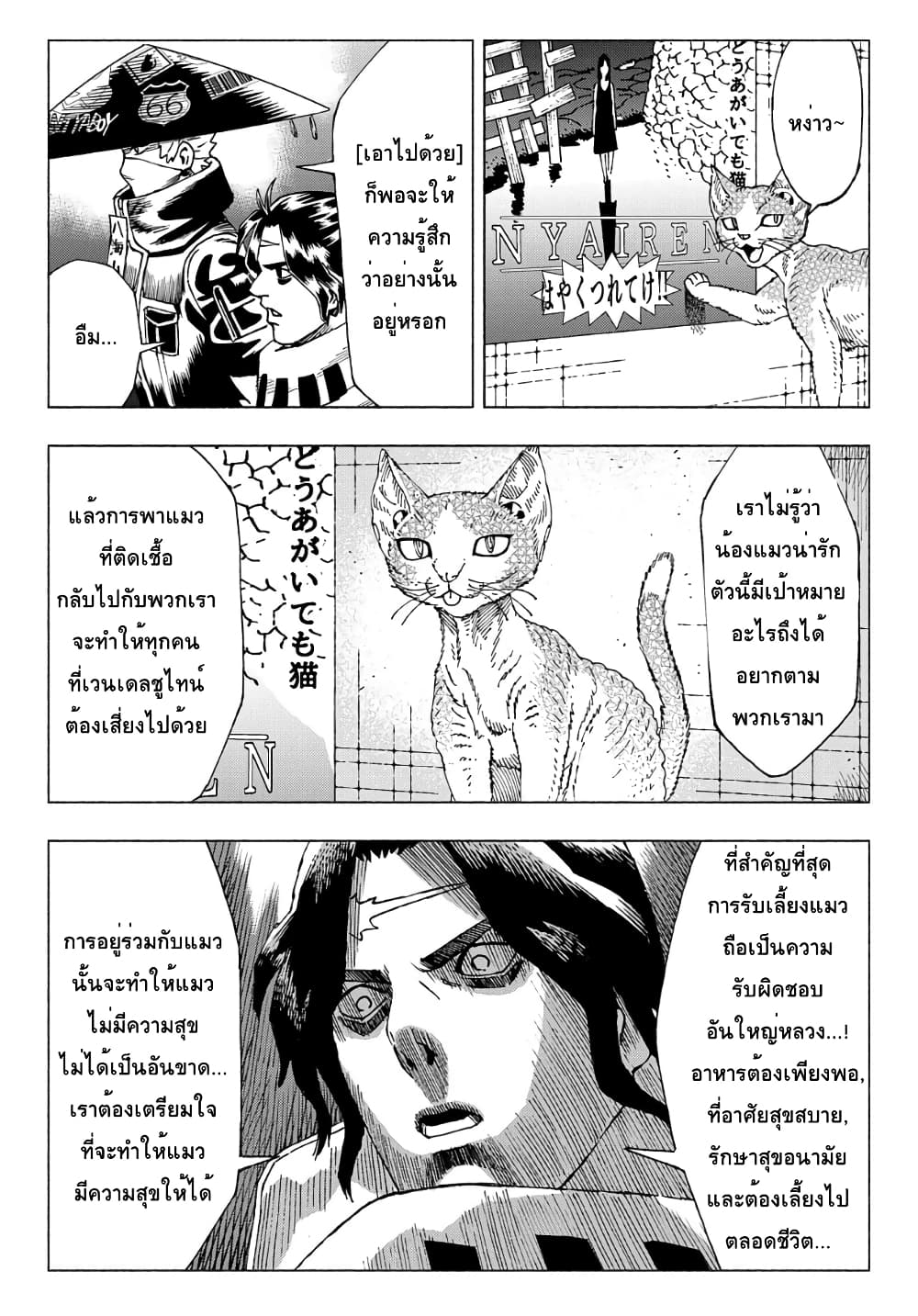Nyaight of the Living Cat page 4
