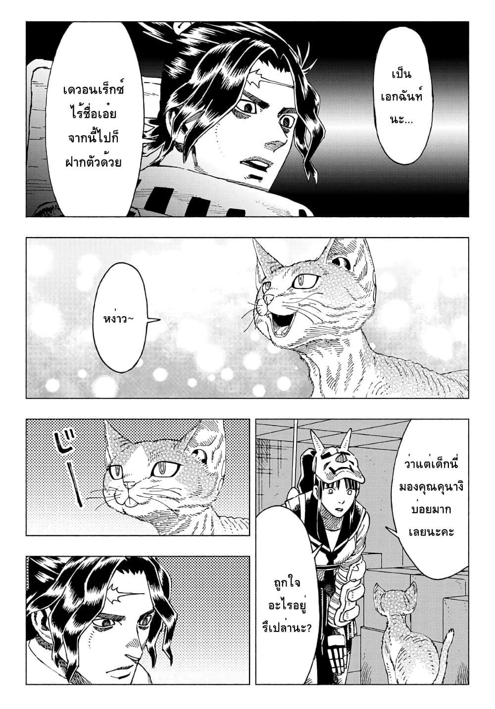Nyaight of the Living Cat page 6