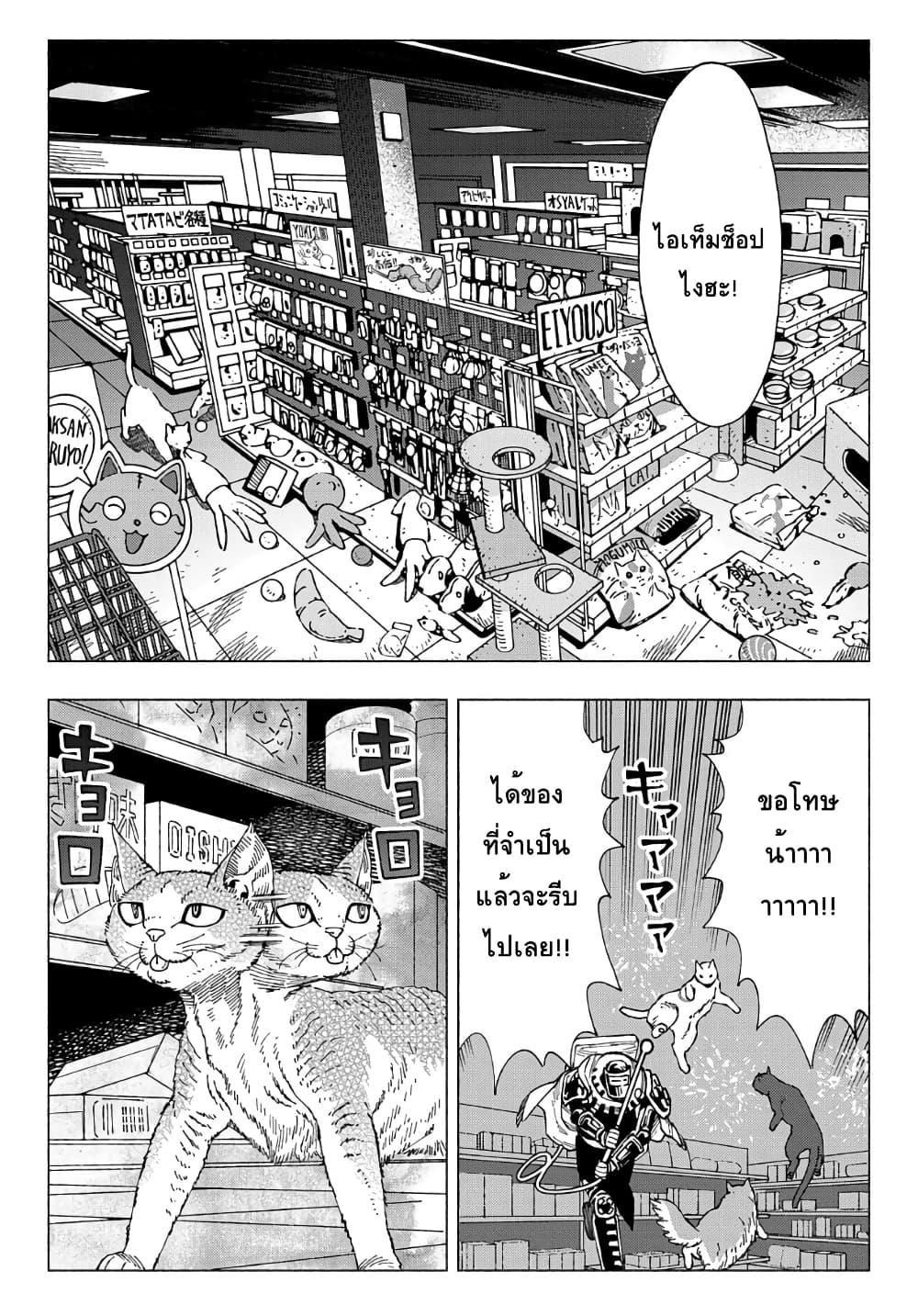 Nyaight of the Living Cat page 8