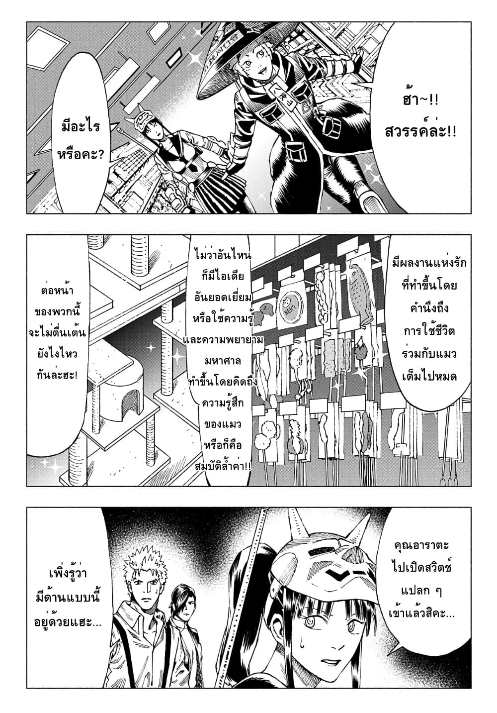 Nyaight of the Living Cat page 9