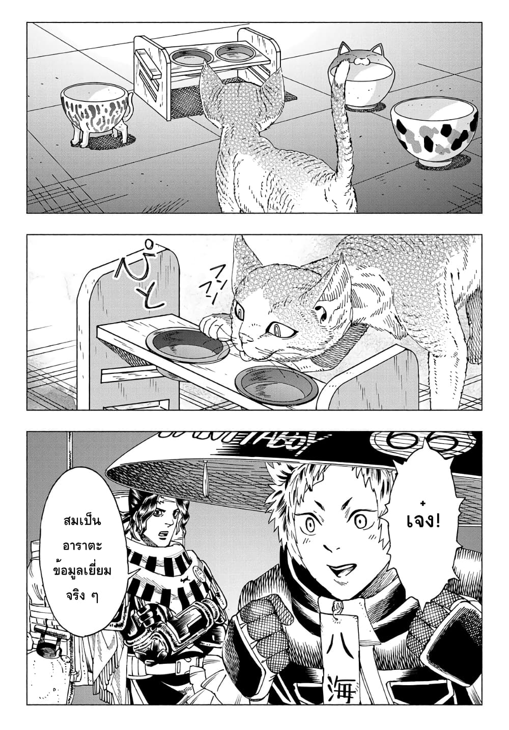 Nyaight of the Living Cat page 12