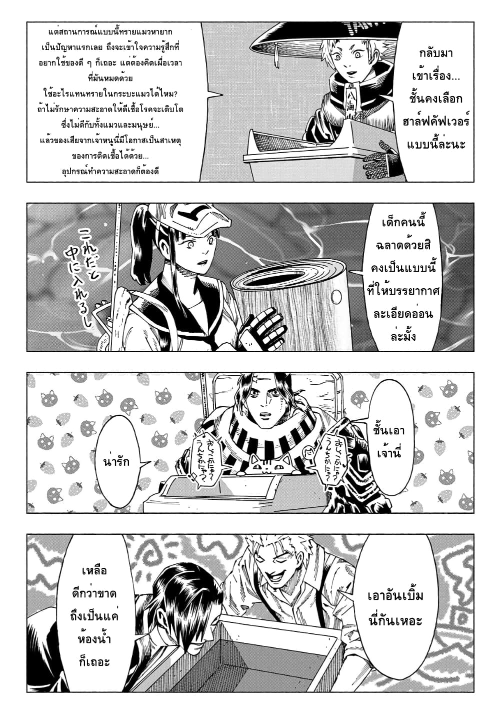 Nyaight of the Living Cat page 15