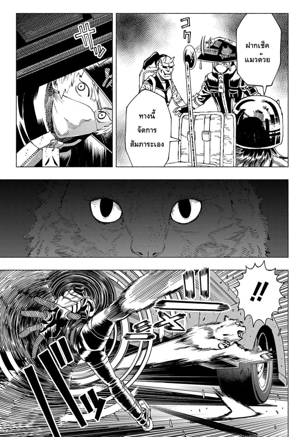 Nyaight of the Living Cat page 3