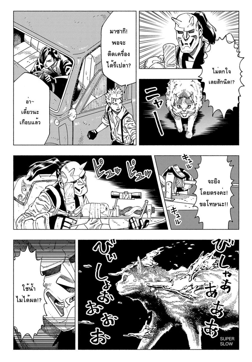 Nyaight of the Living Cat page 5
