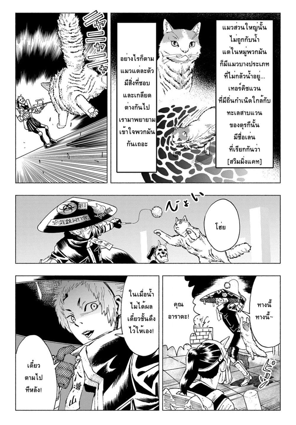 Nyaight of the Living Cat page 6