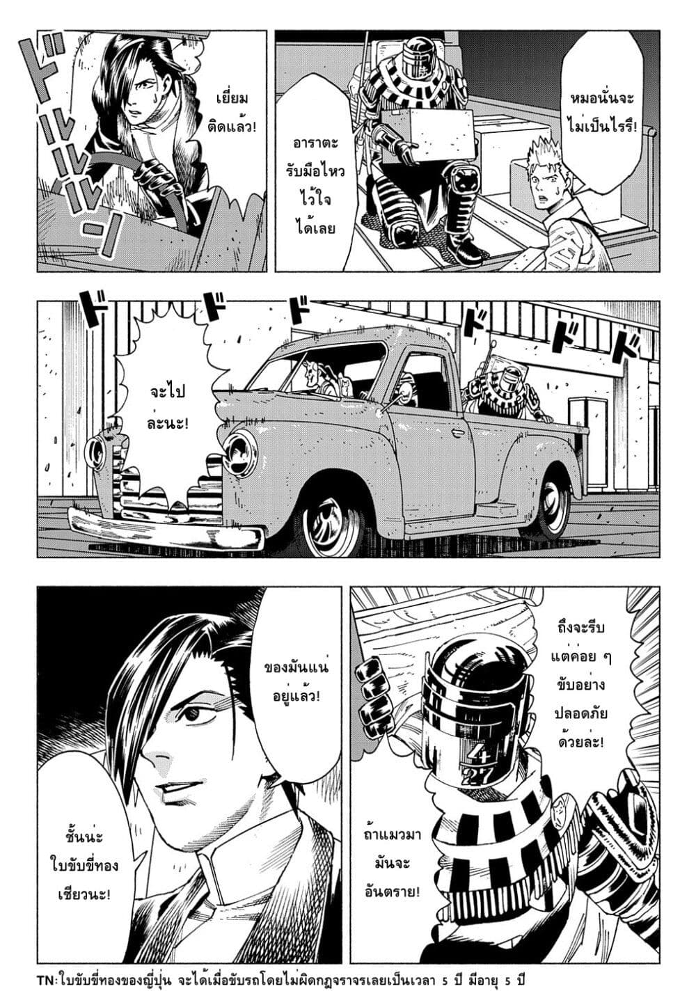 Nyaight of the Living Cat page 7