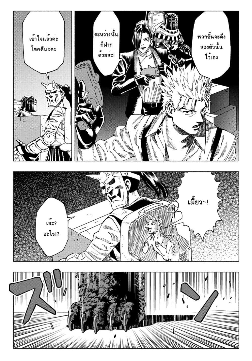 Nyaight of the Living Cat page 11