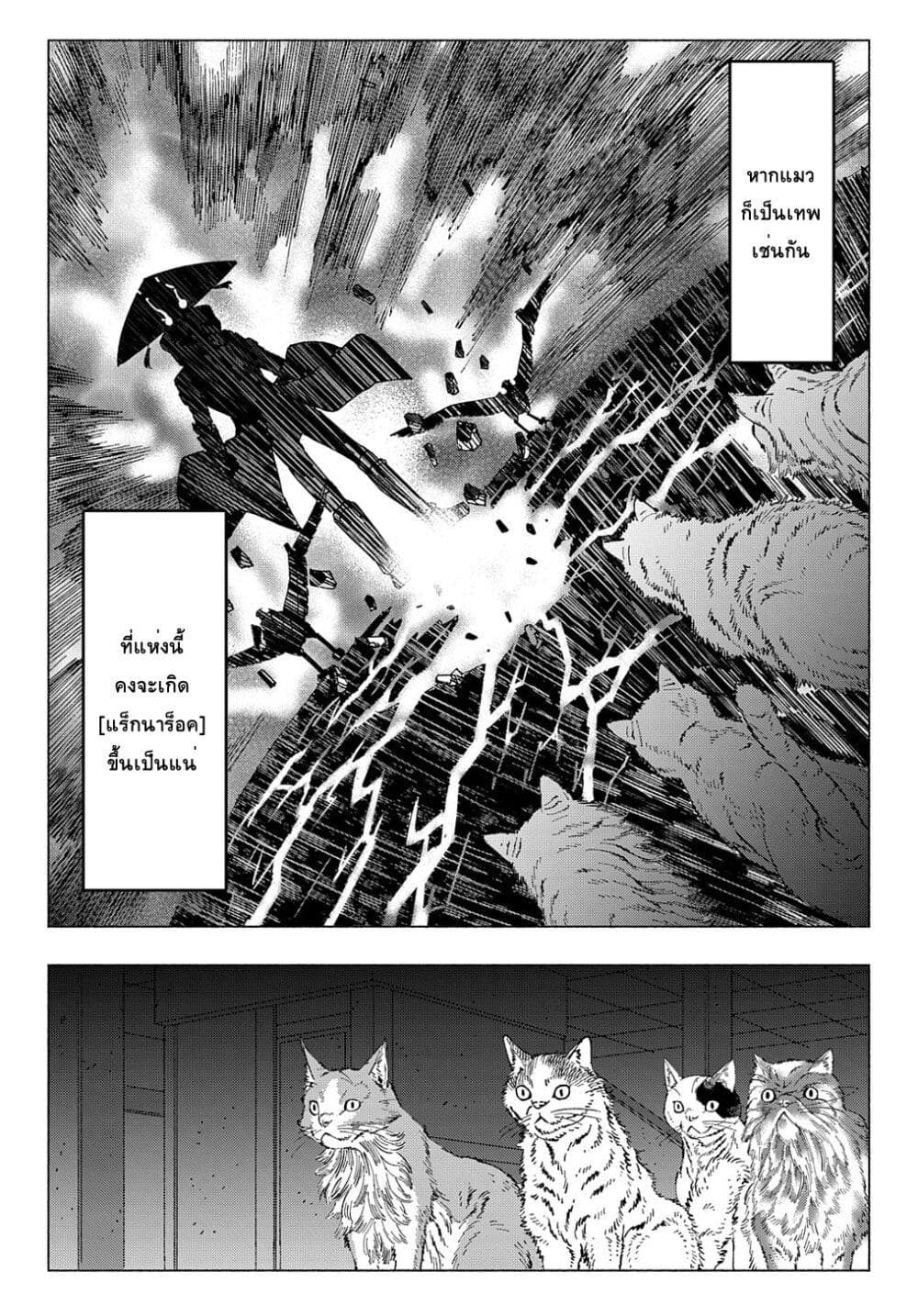 Nyaight of the Living Cat page 20