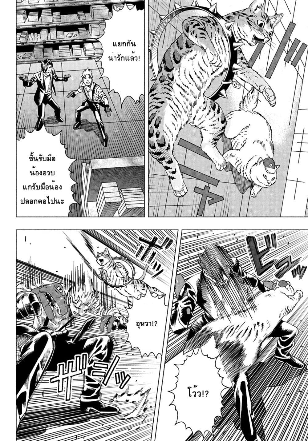 Nyaight of the Living Cat page 2