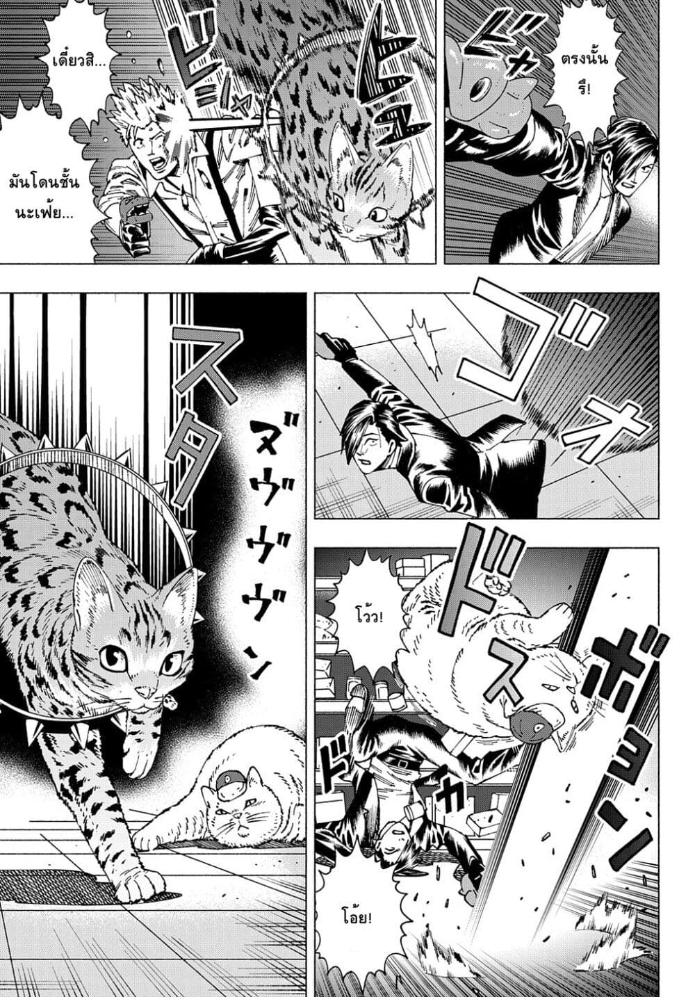 Nyaight of the Living Cat page 3