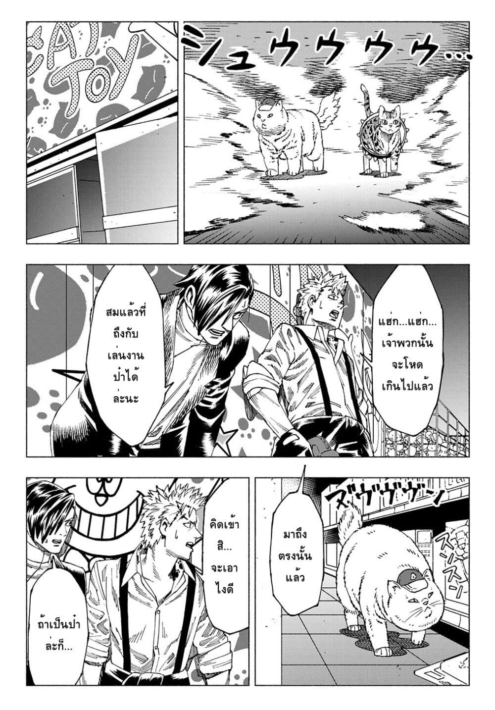 Nyaight of the Living Cat page 5