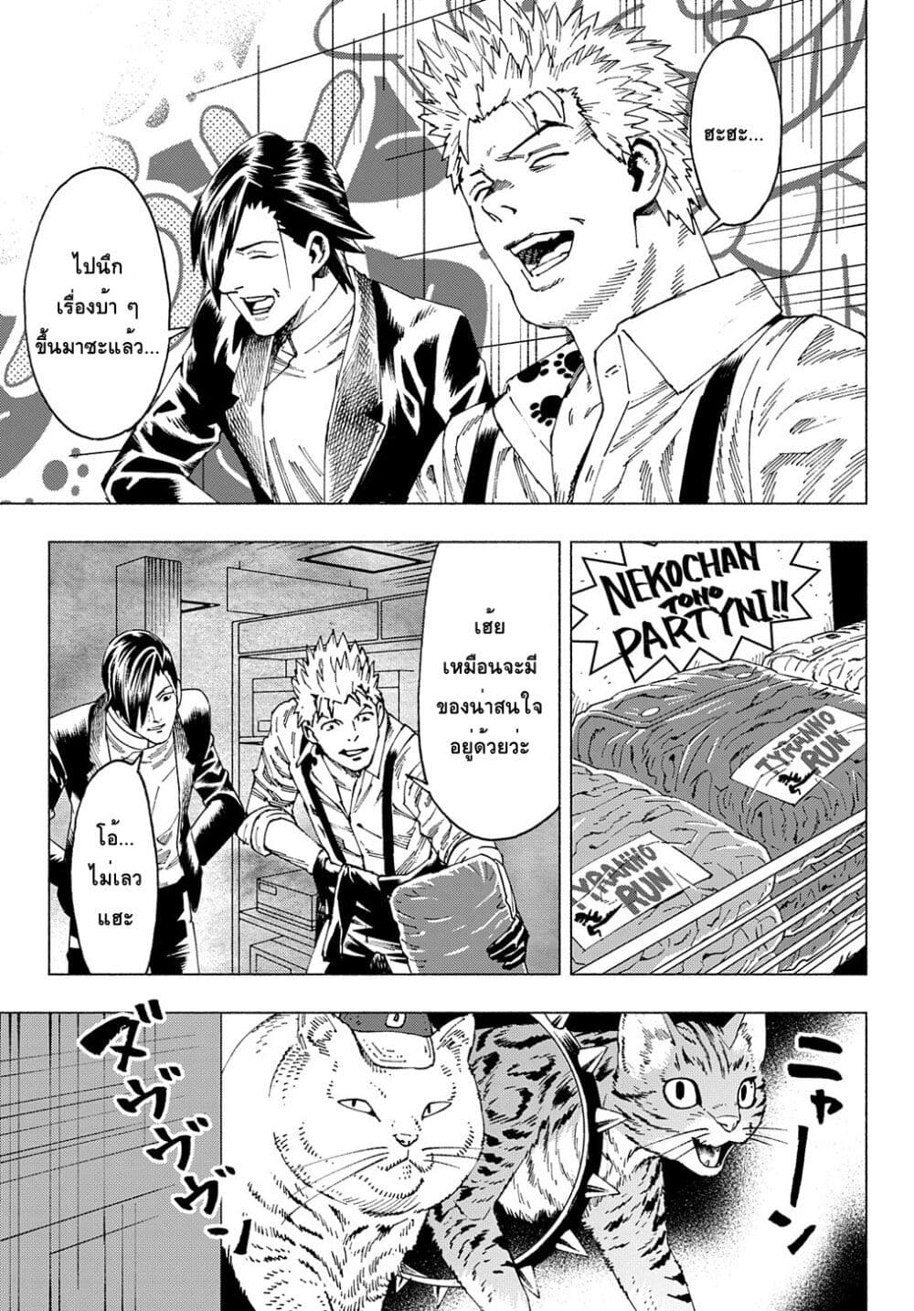 Nyaight of the Living Cat page 7