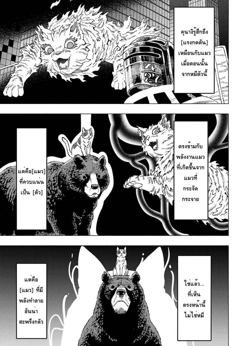 Nyaight of the Living Cat page 13