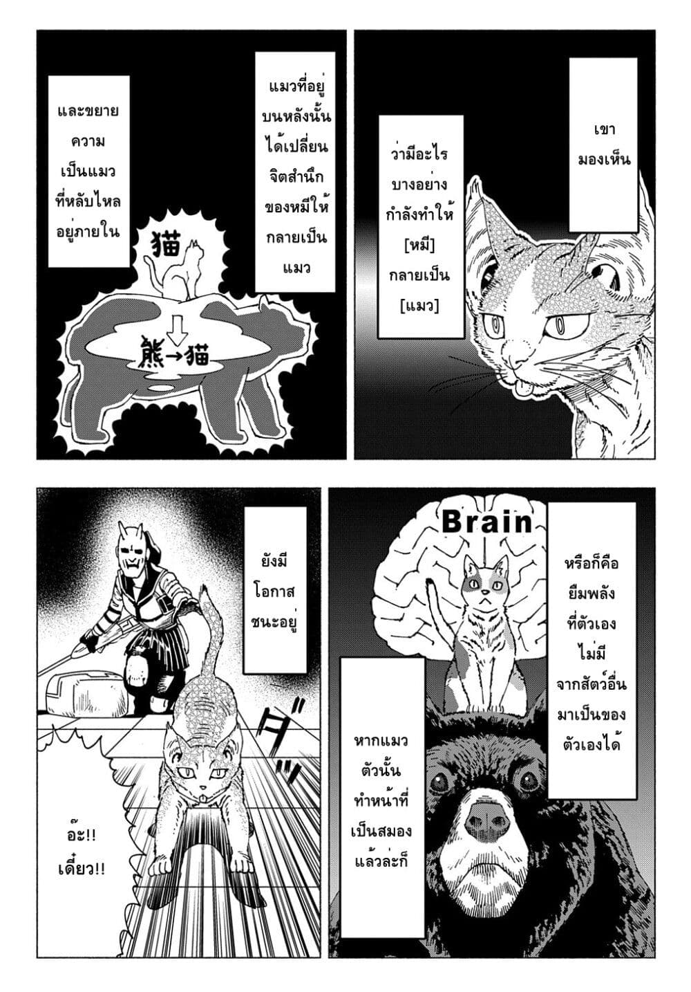 Nyaight of the Living Cat page 19