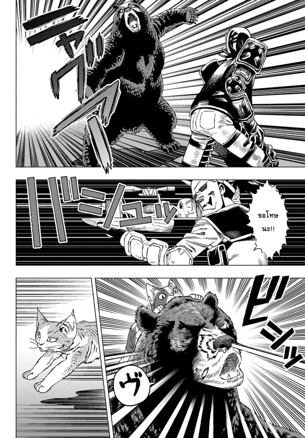Nyaight of the Living Cat page 20