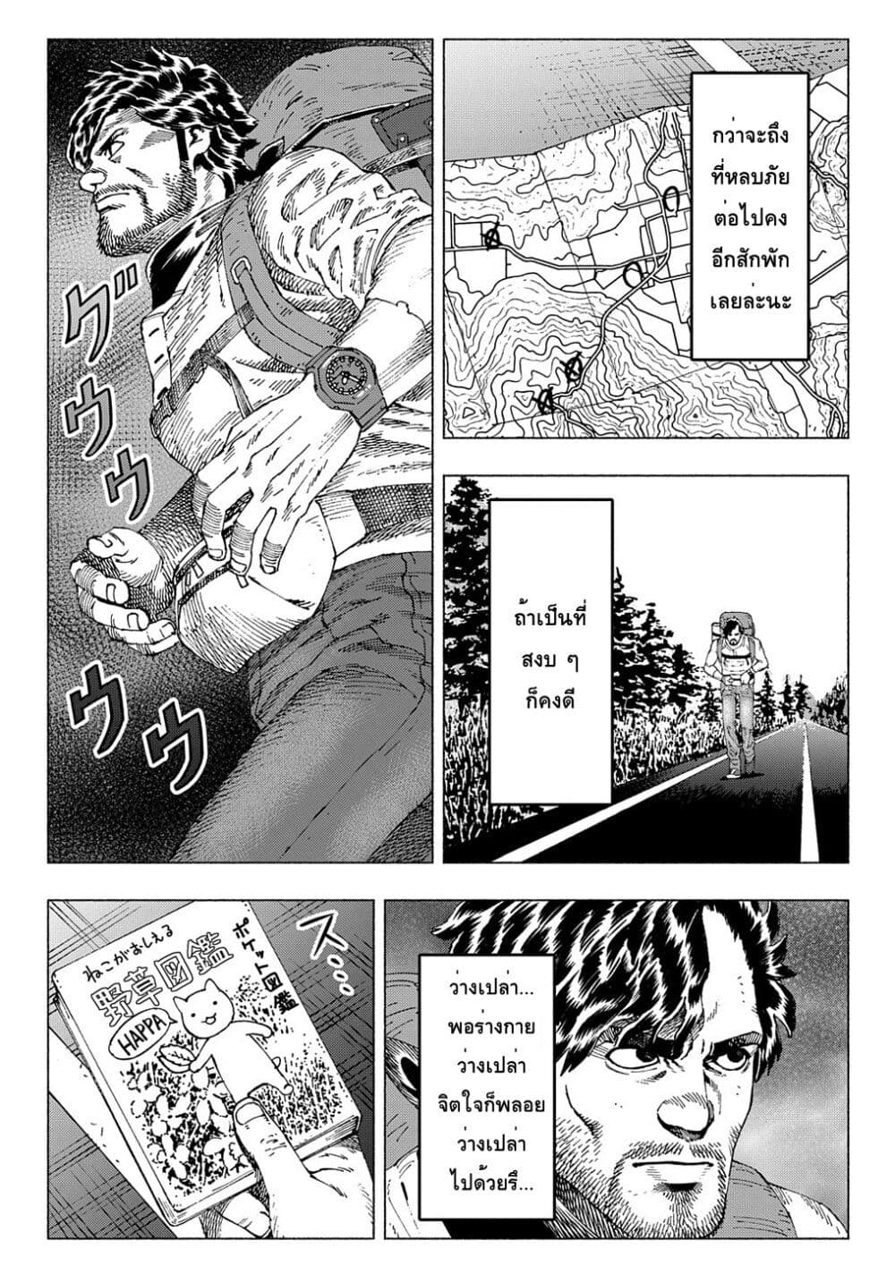 Nyaight of the Living Cat page 4