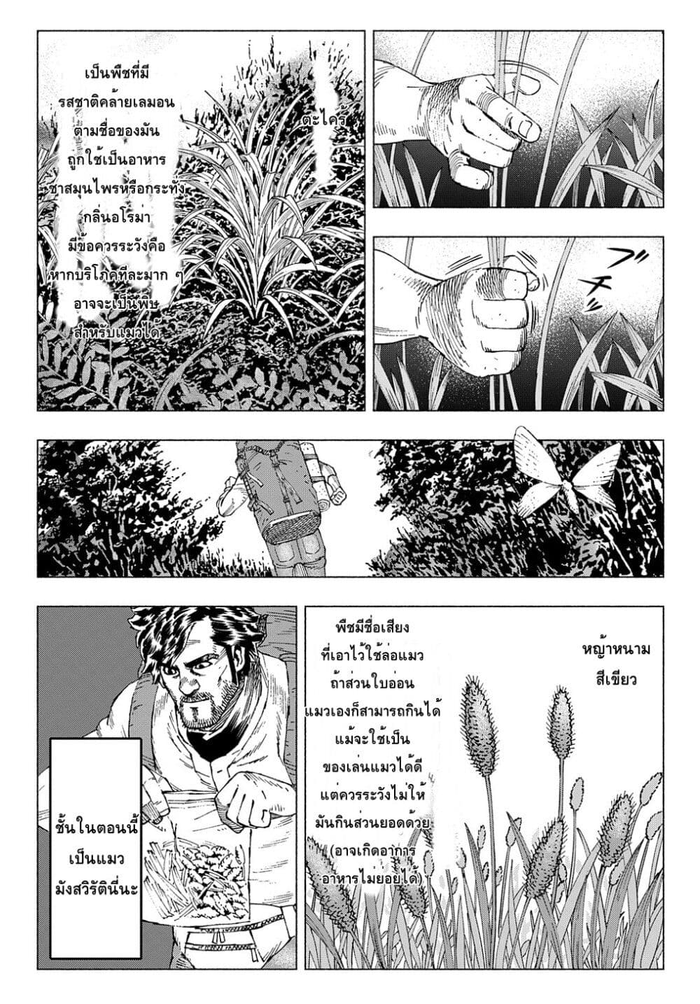 Nyaight of the Living Cat page 6