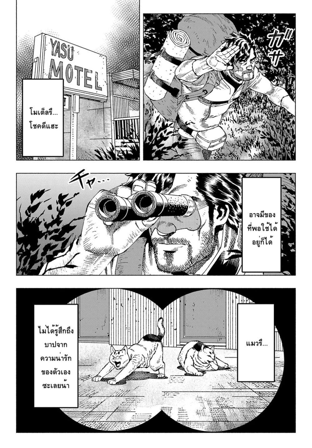Nyaight of the Living Cat page 7