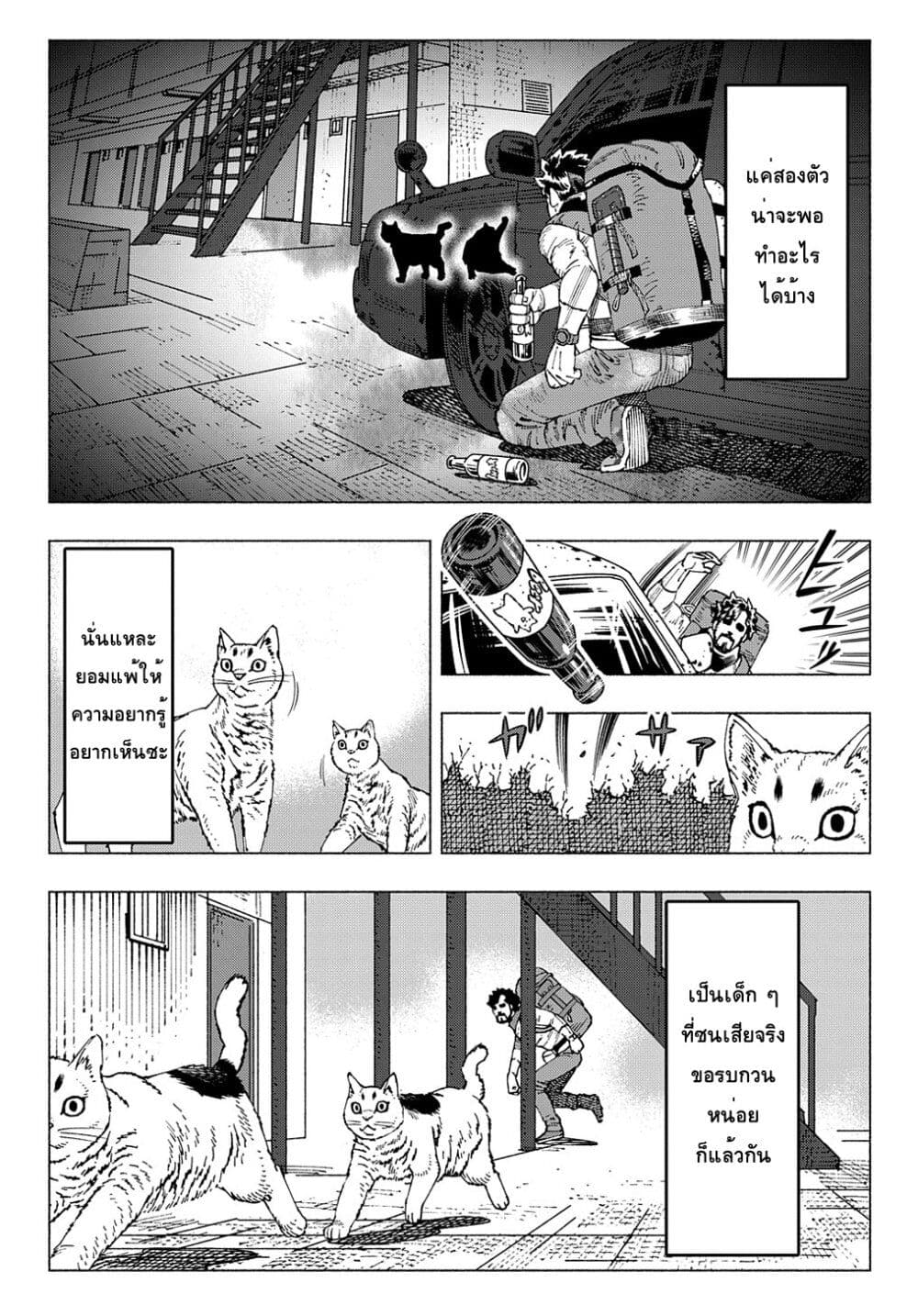 Nyaight of the Living Cat page 8