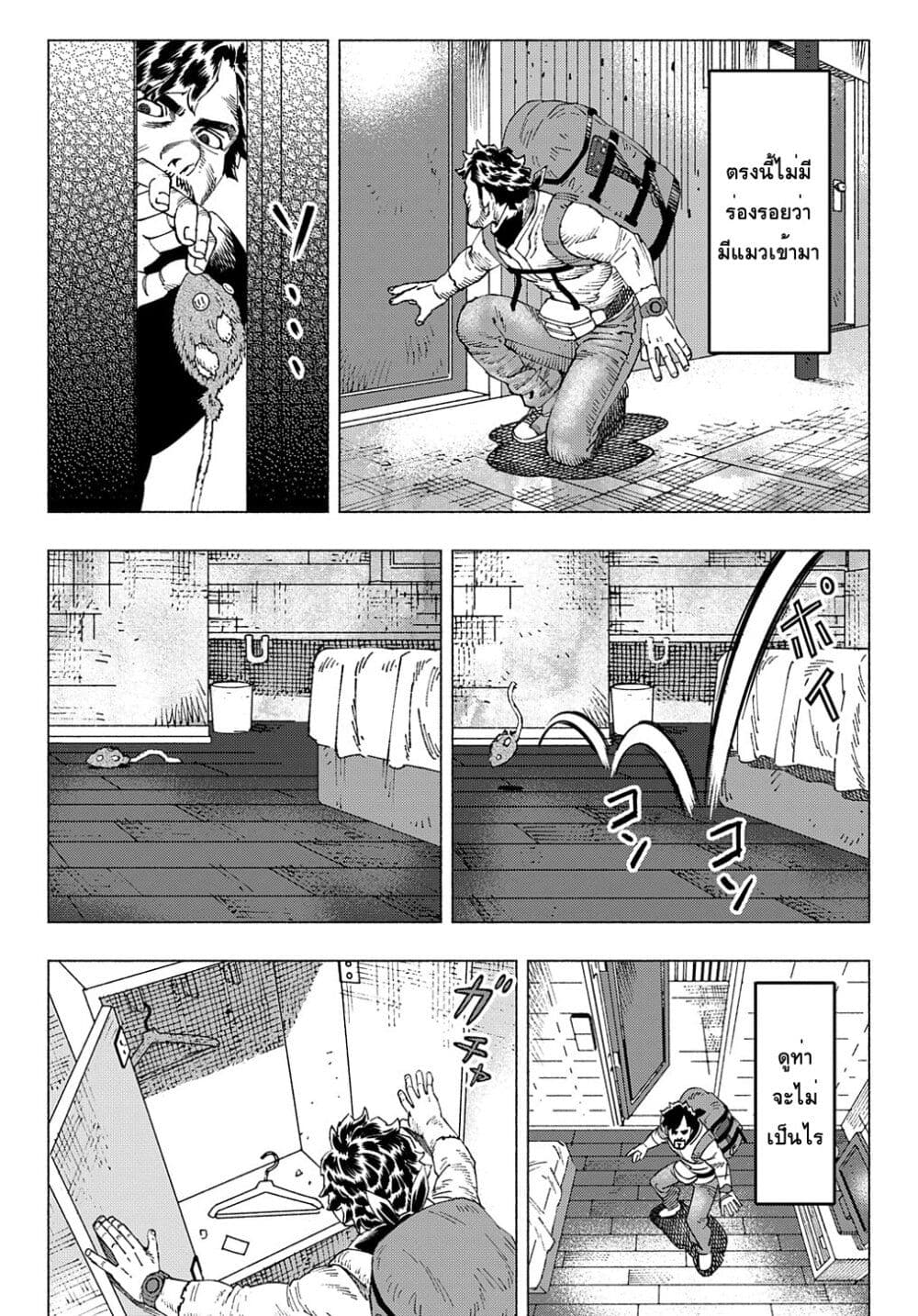Nyaight of the Living Cat page 9