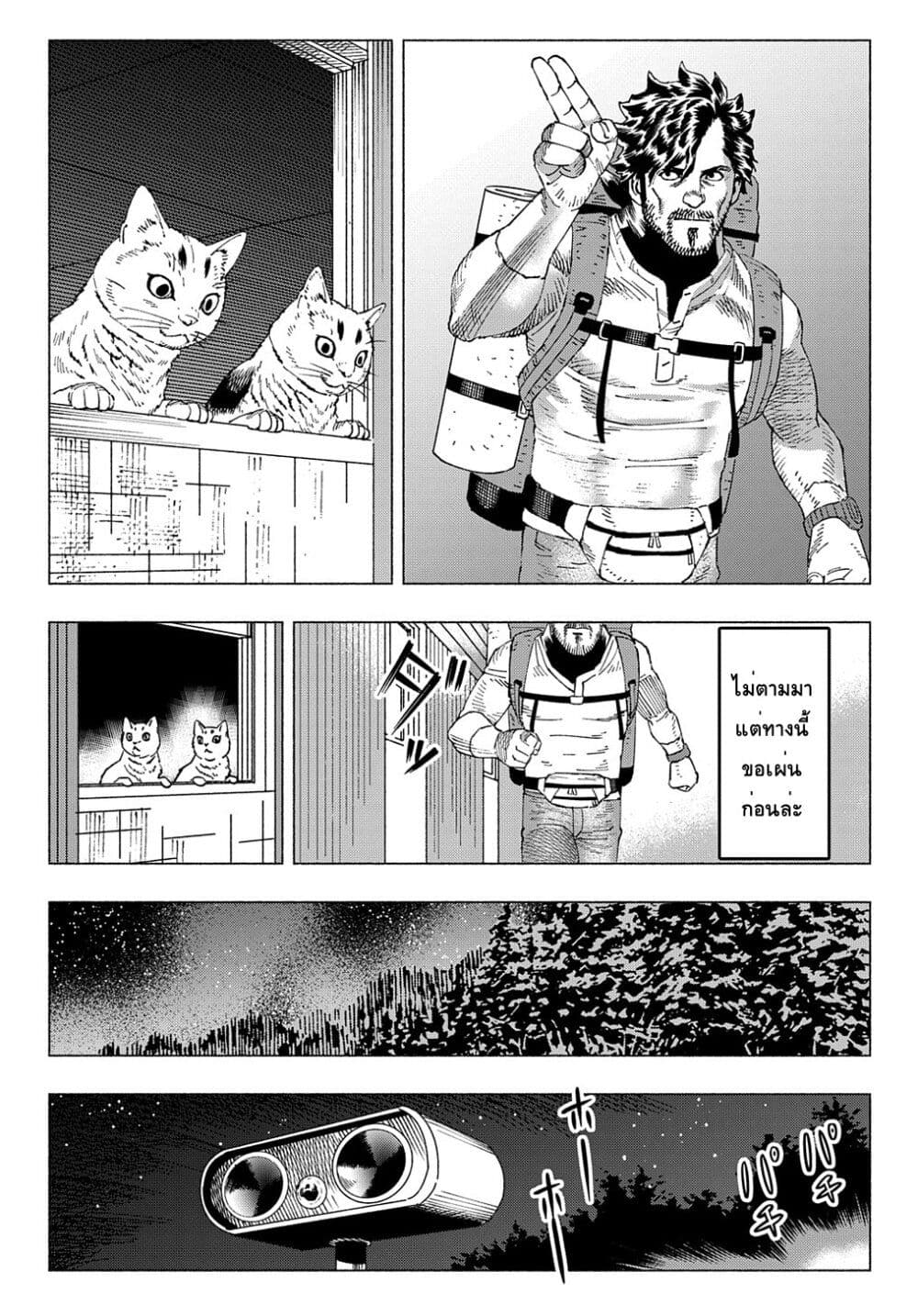 Nyaight of the Living Cat page 16