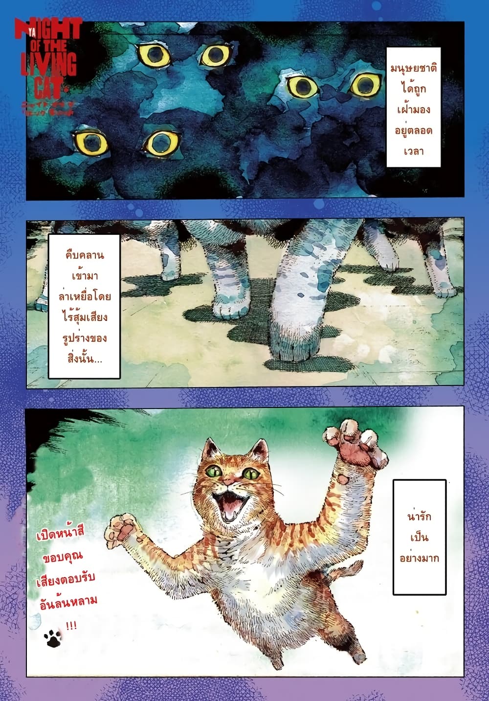 Nyaight of the Living Cat page 1