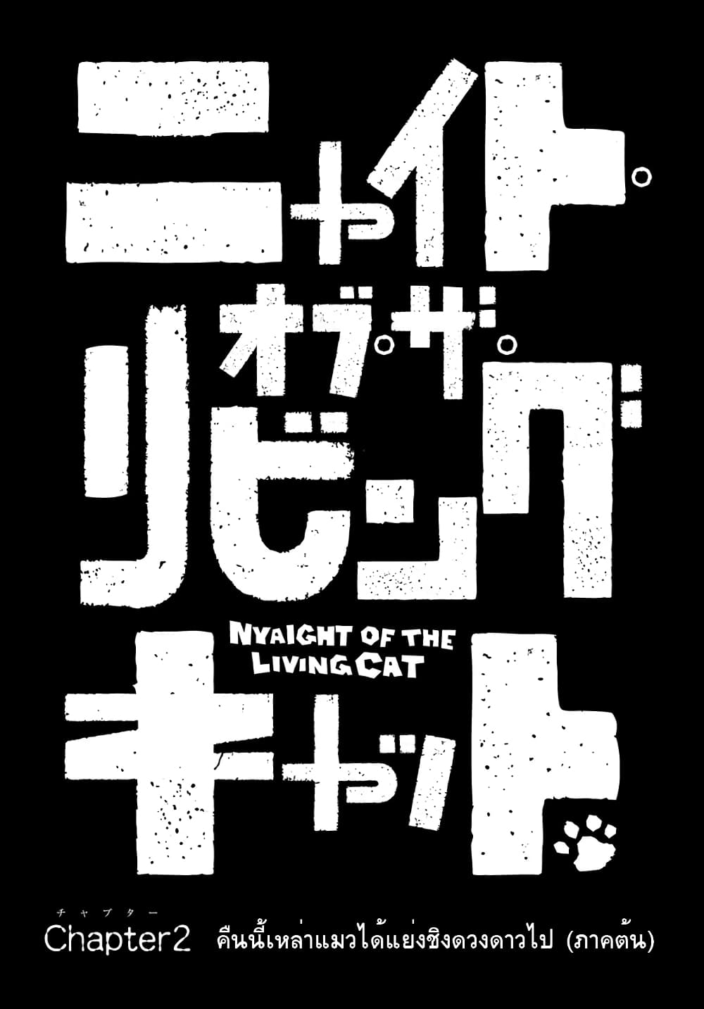 Nyaight of the Living Cat page 3
