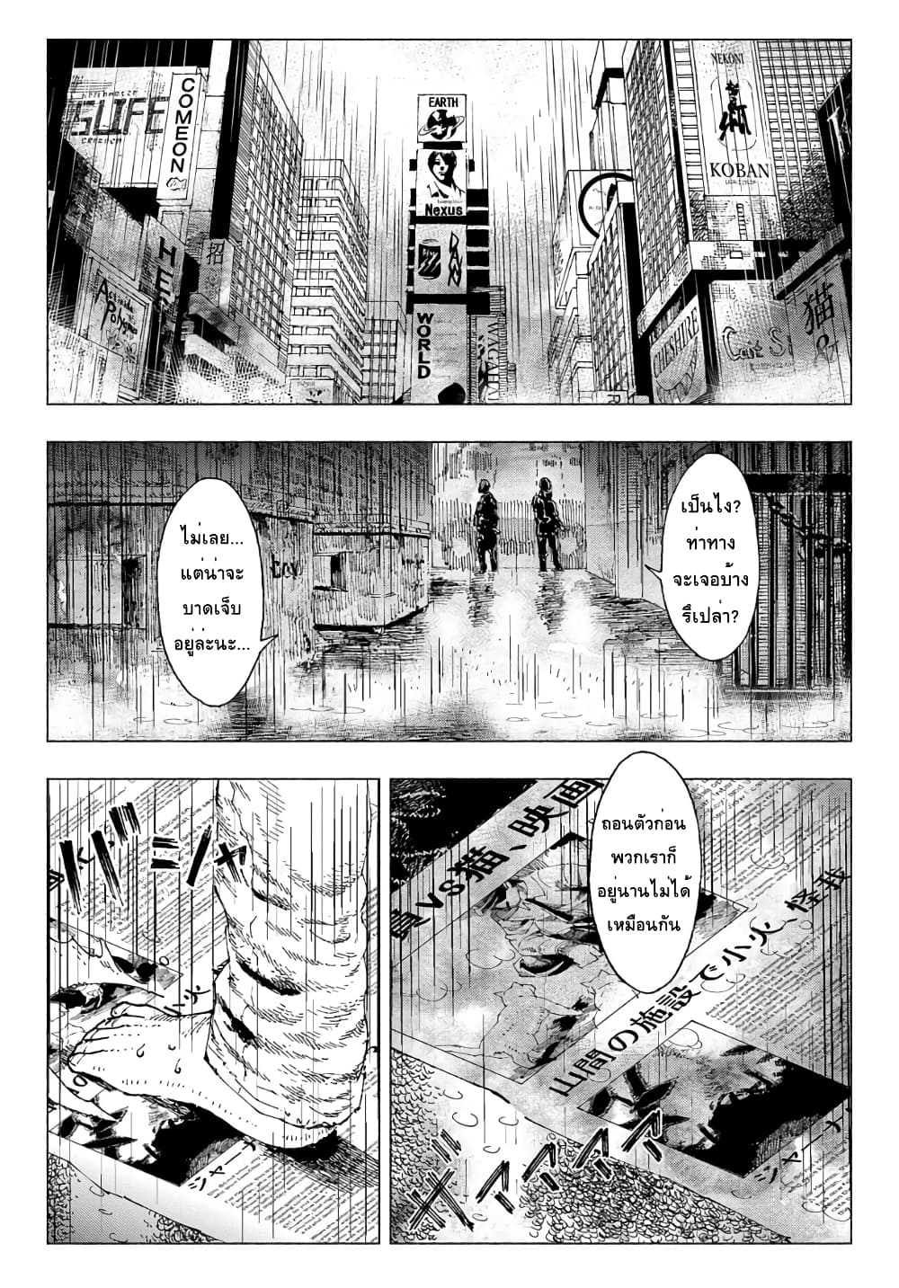 Nyaight of the Living Cat page 8