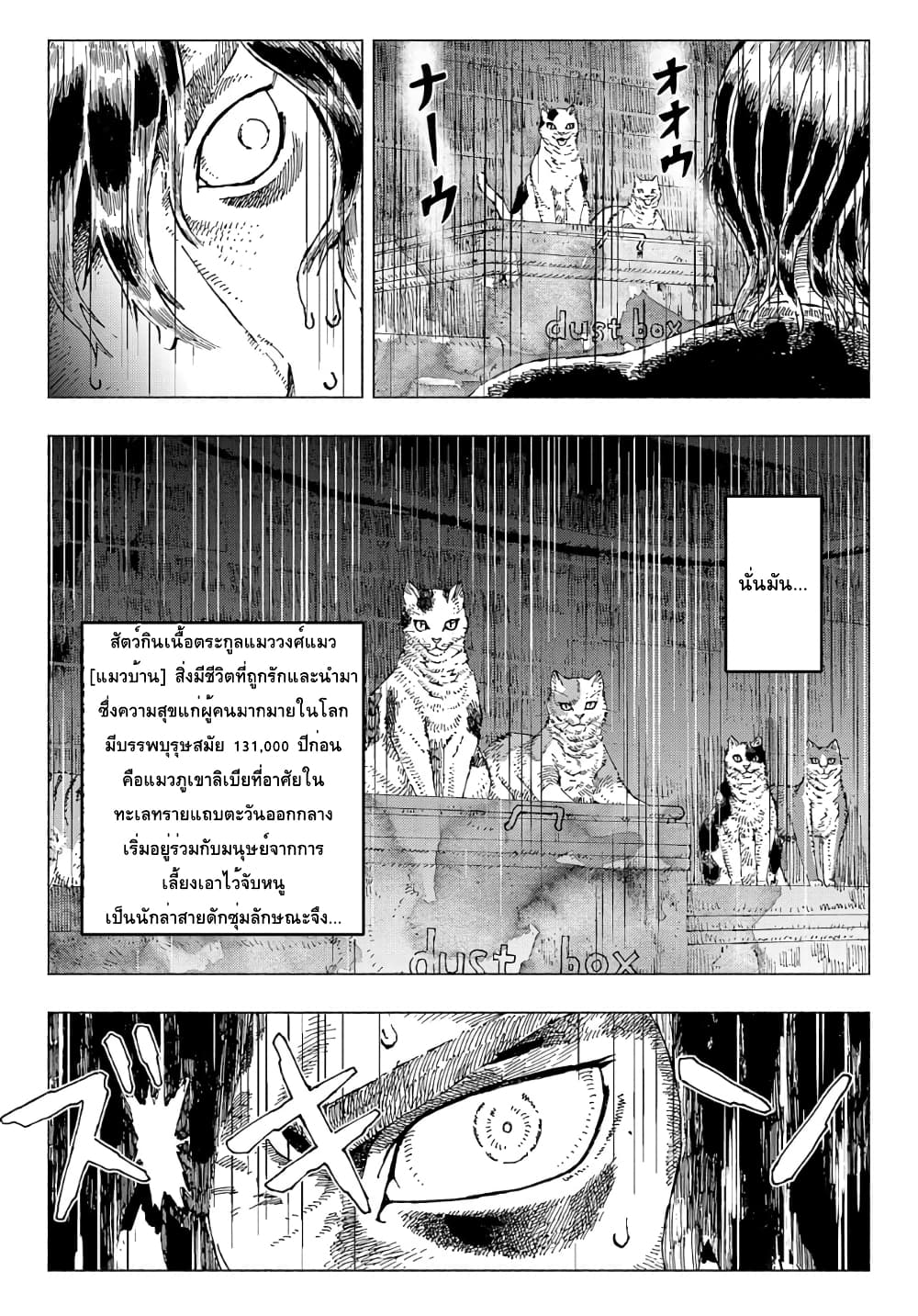 Nyaight of the Living Cat page 12