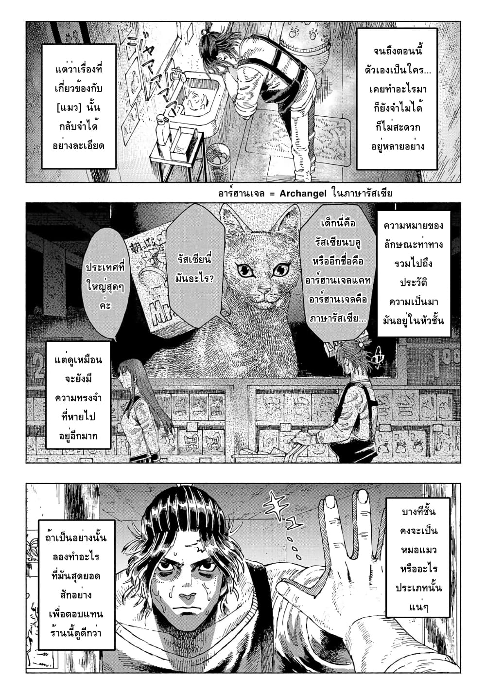 Nyaight of the Living Cat page 25