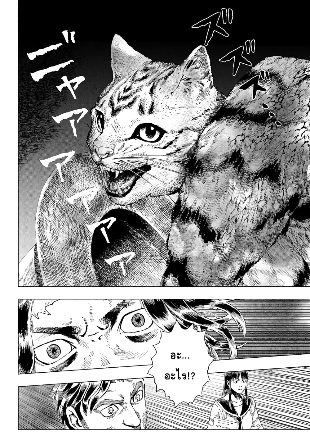 Nyaight of the Living Cat page 34