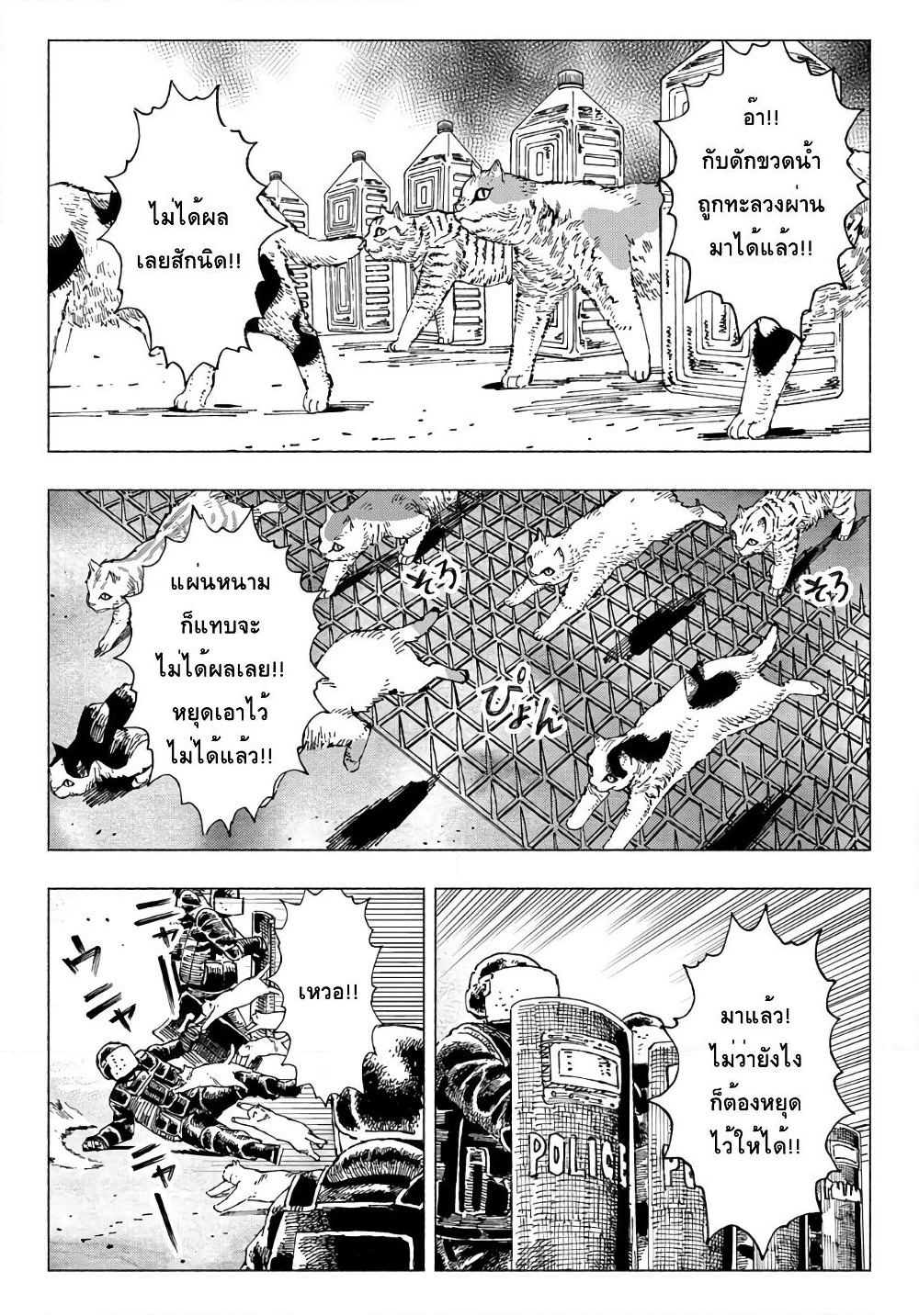 Nyaight of the Living Cat page 8